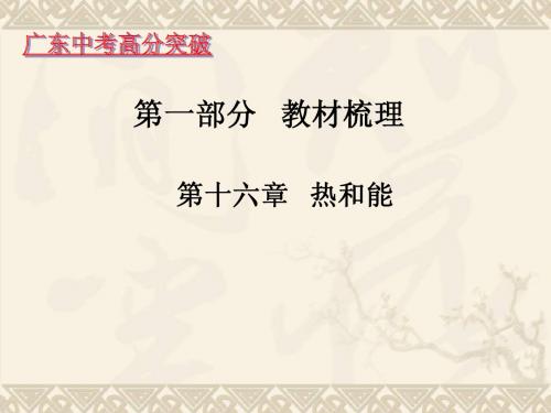 16.第十六章   热和能