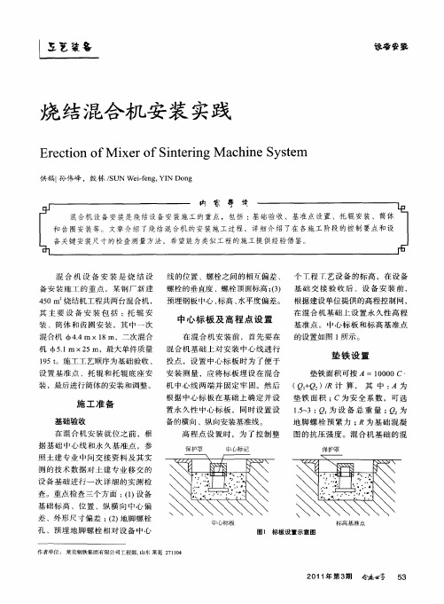 烧结混合机安装实践