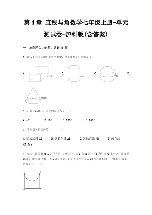 第4章 直线与角数学七年级上册-单元测试卷-沪科版(含答案)