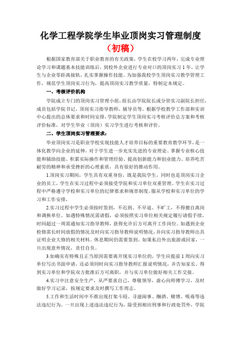 化工学院学生校外顶岗实习管理办法