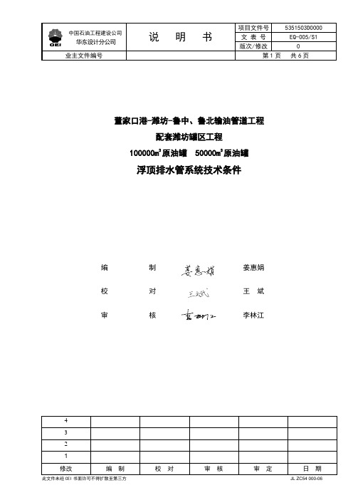 外浮顶罐中央排水系统技术条件
