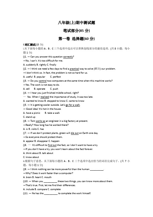 2018-2019深圳市福田区初中英语八年级上期中测试题(无听力部分)