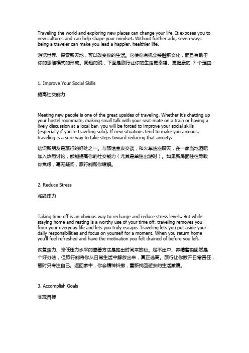 出去走走：7大理由旅行让你更健康