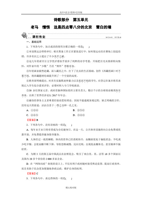 人教新课标版语文高二-中国现代诗歌散文欣赏课时作业诗歌第5单元老马 憎恨