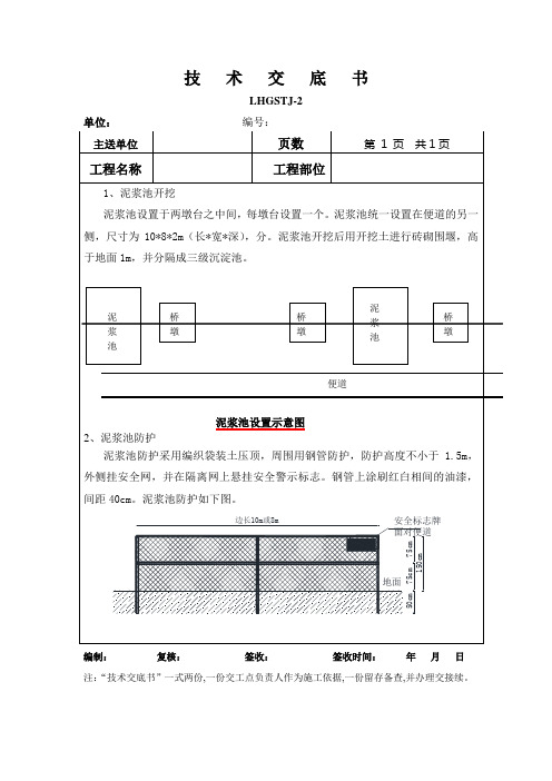 桩基泥浆池开挖与防护
