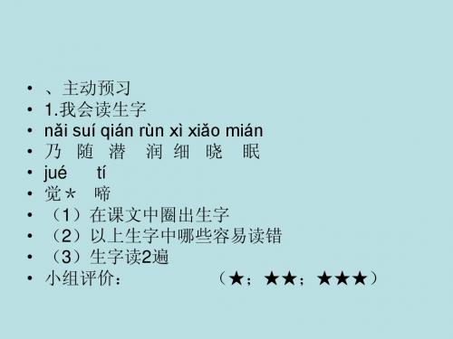春雨和春晓课件