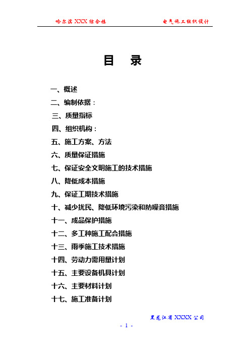 1122电气工程施工组织设计