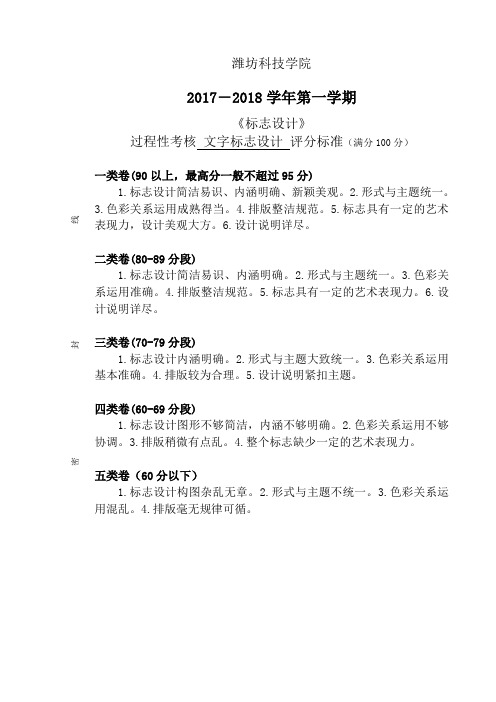过程性考核评分标准