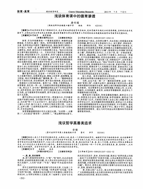 浅谈体育课中的德育渗透