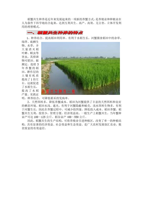 稻蟹共生种养的特点