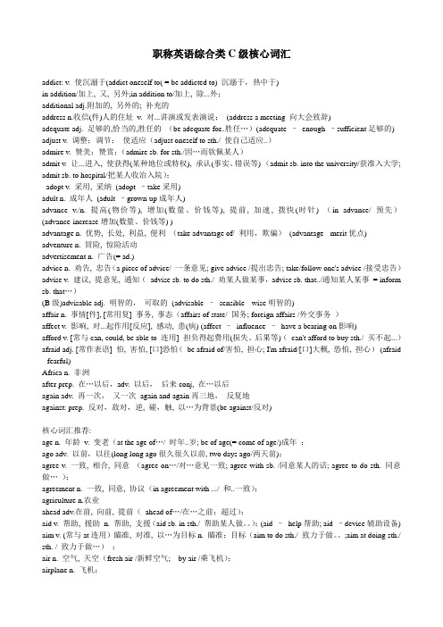 职称英语综合类C词汇(全)