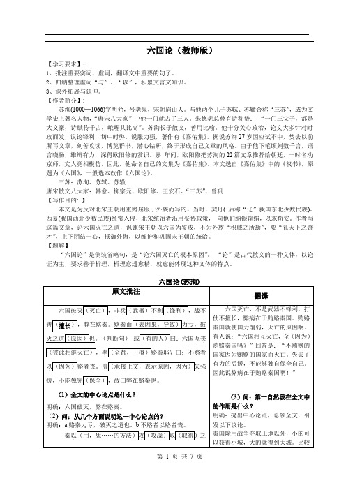 《六国论》挖空、问题思考教师版