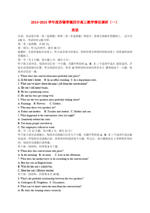 江苏省苏锡常镇四市高三英语教学情况调研(一)试题