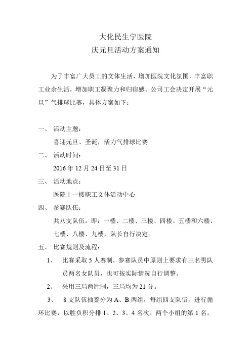 气排球方案通知