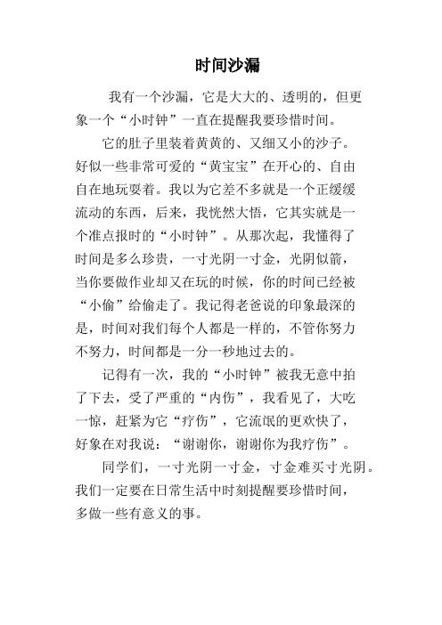 时间沙漏