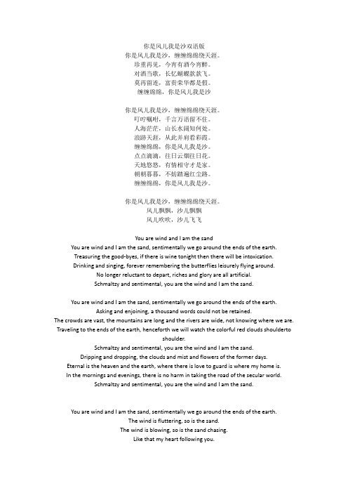 你是风儿我是沙双语版