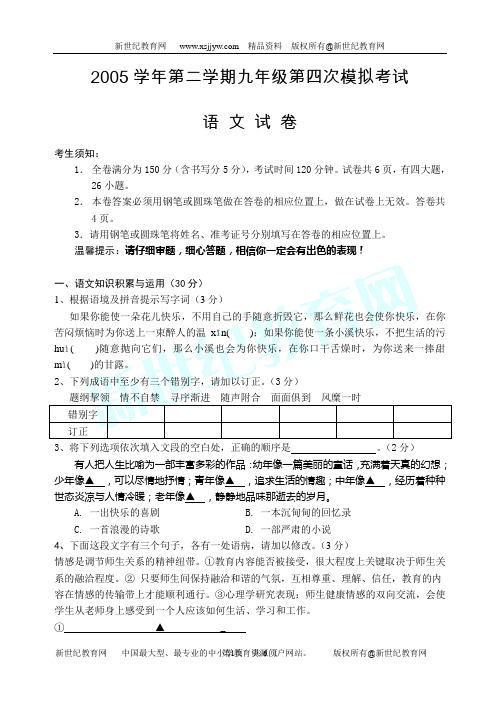 人教新课标九年级下语文文言文复习试题(共8课)