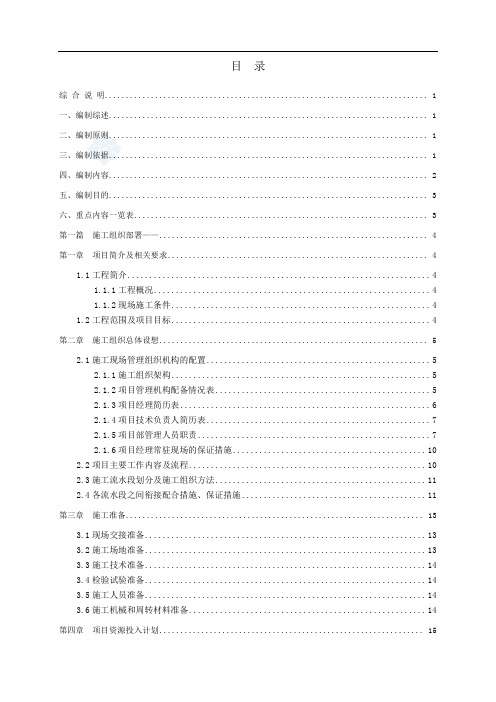 2020年(招标投标)无锡某高层大酒店投标施工组织设计(扬子杯鲁班奖)