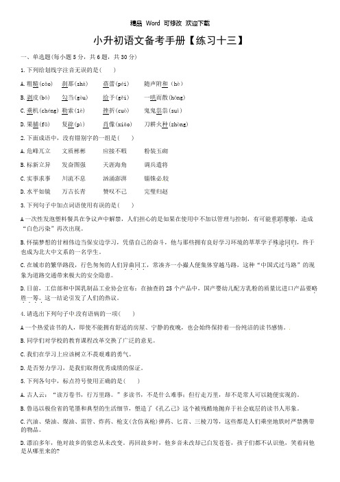 全国卷2022-2022年六年级下小升初语文试卷(含答案) (6)