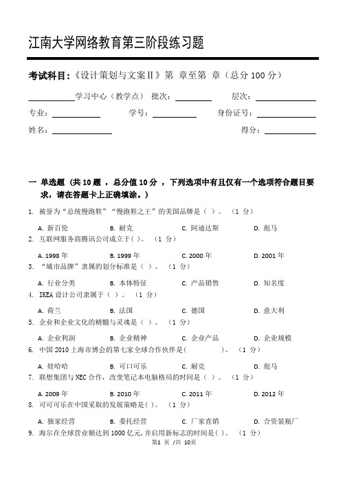 设计策划与文案Ⅱ第3阶段练习题20年江大考试题库及答案一科共有三个阶段,这是其中一个阶段。答案在最后