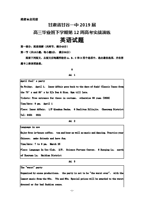 2019届甘肃省甘谷一中高三下学期第12周高考实战演练英语试题及答案