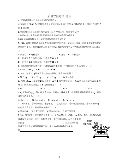 科粤版(2012)初中化学九年级上册  4.3  质量守恒定律   习题 