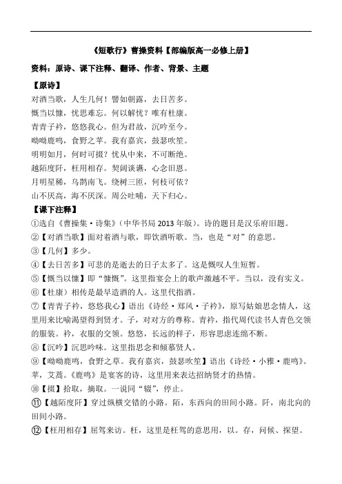 《短歌行》曹操注释、作者、背景、主题【部编版高一必修上册】