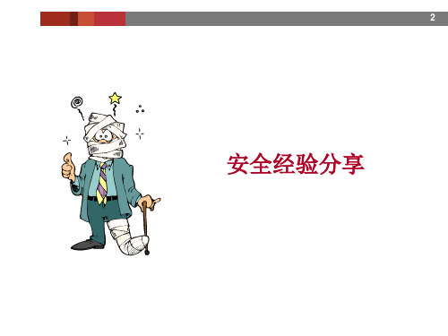 有感领导、直线责任和属地管理