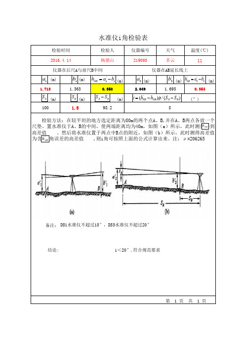 全站仪水准仪自检表-自动生成填写数据