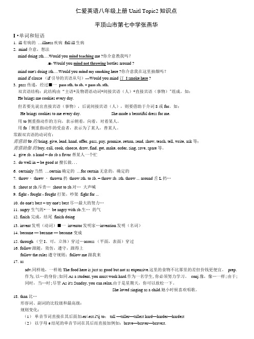 仁爱英语八年级上册U1T2知识点.doc