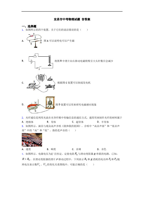 宜昌市中考物理试题 含答案