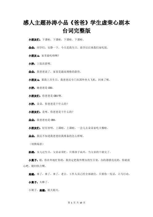 感人主题孙涛小品《爸爸》学生虚荣心剧本台词完整版
