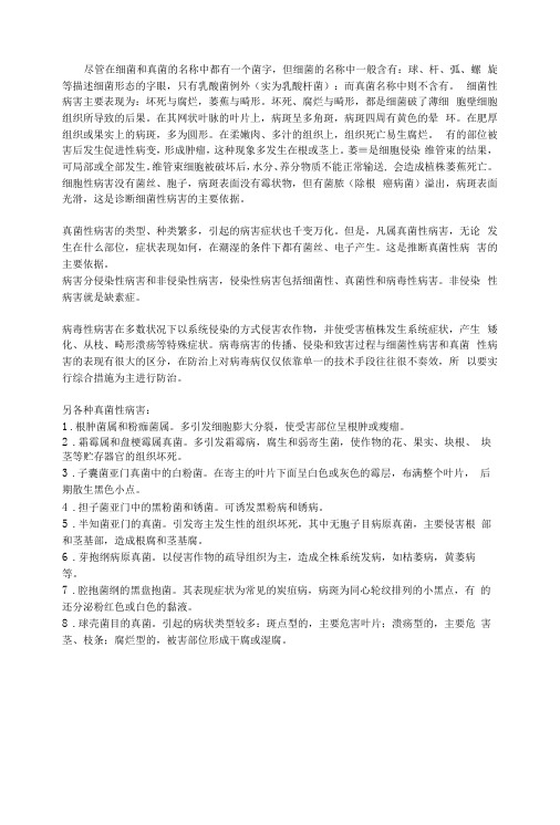 细菌性和真菌性、病毒性病害的区分