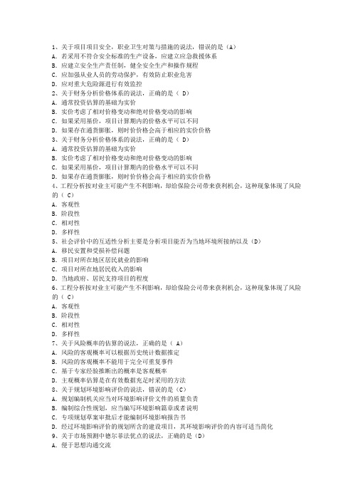 2014年咨询工程师考试《政策规划》重要知识点考试题库