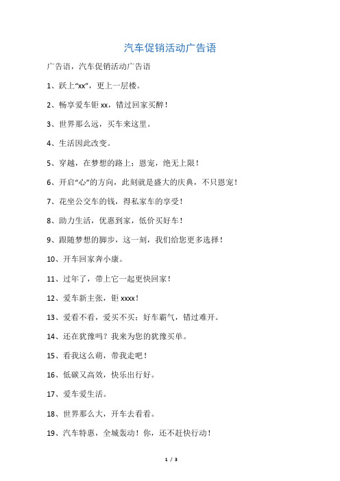 汽车促销活动广告语