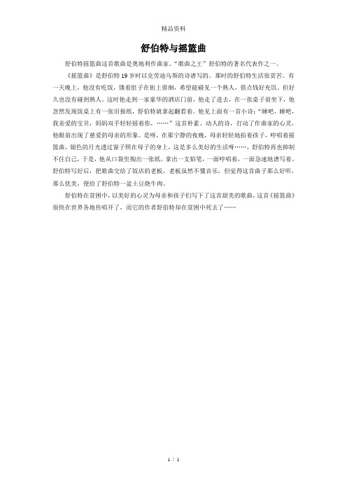 人音版二年级音乐舒伯特与摇篮曲-素材.doc
