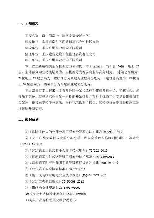 爬架施工方案