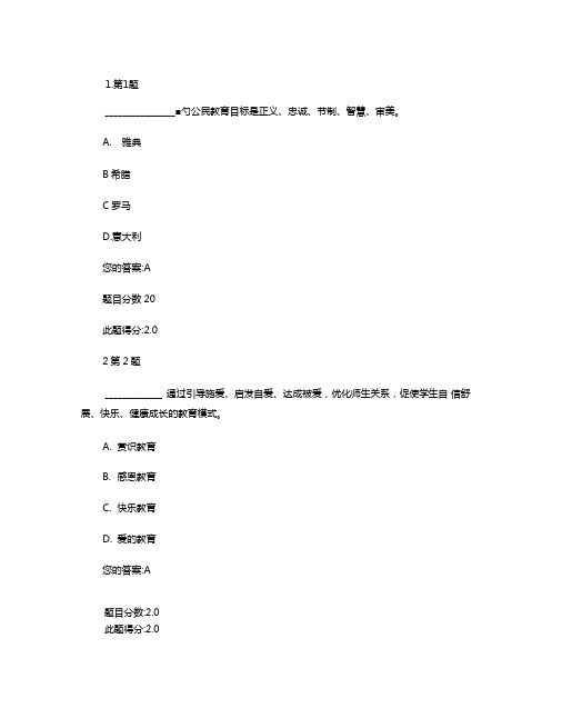 华师现代教育思想在线作业100分答案