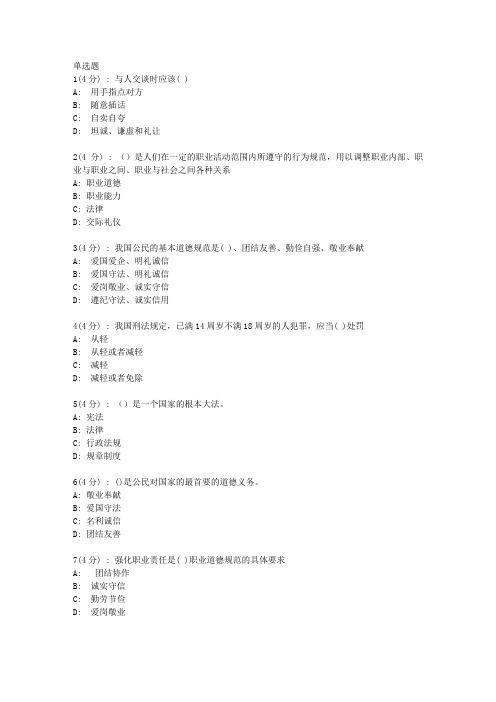 直属北语19春《职业道德与法律》作业_4