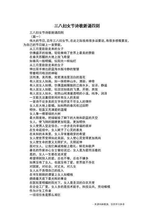 三八妇女节诗歌朗诵四则