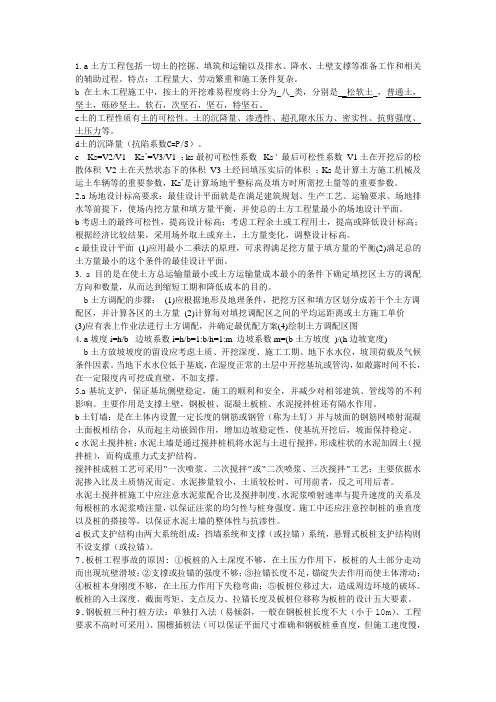 土木工程施工复习知识点总结41条