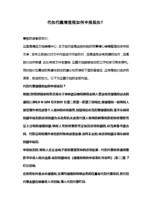 [最新知识]代扣代缴增值税如何申报抵扣？