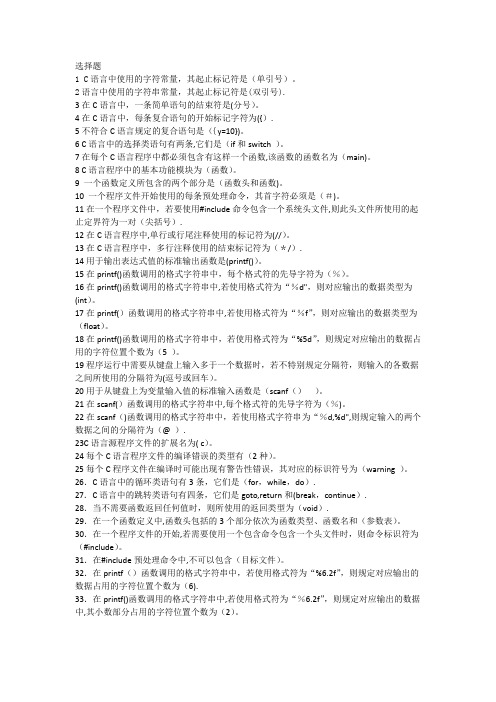 C语言自测题