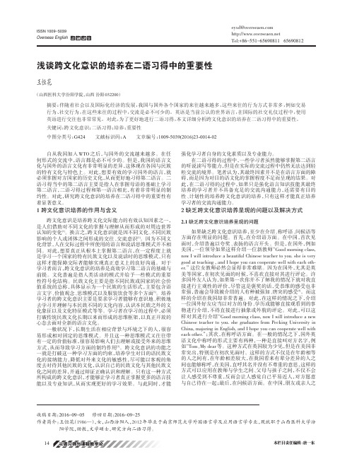 浅谈跨文化意识的培养在二语习得中的重要性