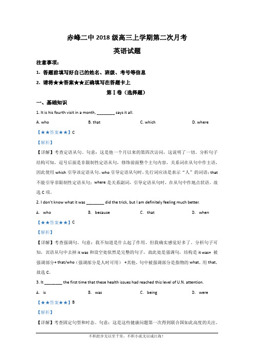内蒙古赤峰二中2021届高三上学期第二次月考英语试题  