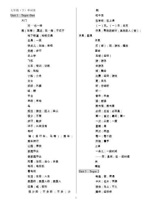 仁爱英语七年级下册单词表(供默写)