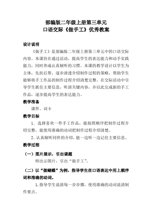 部编版二年级上册第三单元 口语交际《做手工》优秀教案