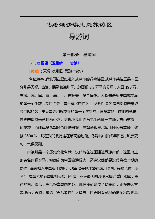 景点解说词.