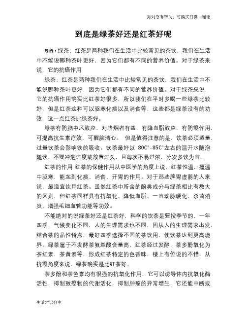 到底是绿茶好还是红茶好呢