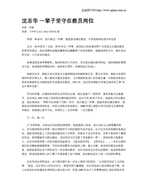 沈志华 一辈子坚守在教员岗位